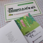 2021 생태적 삶과 함께하는 사순절