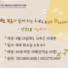 마태오 복음과 함께 하는 Lectio Divina