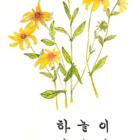 요한 19,25-27 고통의 성모 마리아 기념일