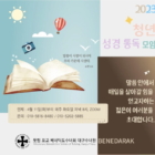 [모집] 2023년 베네 청년 성경 통독 모임