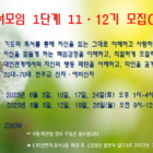 [모집] 심리독서모임 1단계 11,12기 모집(비대면)