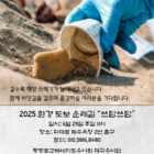 [모집] 2025 환경 도보 순례길 "쓰담쓰담"